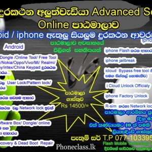Advanced Software Course Register (ලියාපදිංචි වන්න )