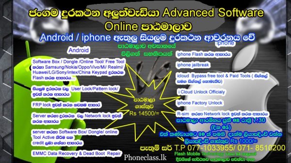 Advanced Software Course Register (ලියාපදිංචි වන්න )